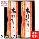 かつお節 柳屋本店 本けずり詰合せ 3g 21袋×2箱 送料無料 鰹節 かつお節 個包装 調味料 水産加工品 お取り寄せ ギフト 贈答