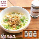 三角屋水産 多具里 かつお調味料 3本セット 北海道・四国/九州・沖縄送料別 メーカー直送 カツオ 鰹 お茶漬け 焼き身 だし 出汁 ギフト 贈答 贈り物 プレ...