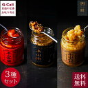 四陸 フォールー 本山シェフの万能調味料 3種 3本セット 送料無料 本山油 本山大蒜 本山赤醤 中華 調味料 にんにく にら 簡単 料理 ギフト 贈り物 メー...