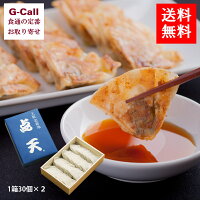 大阪北新地 点天のひとくち餃子 30個 2箱 ギフト/贈り物/プレゼント/お取り寄せ/中華料理/大阪土産