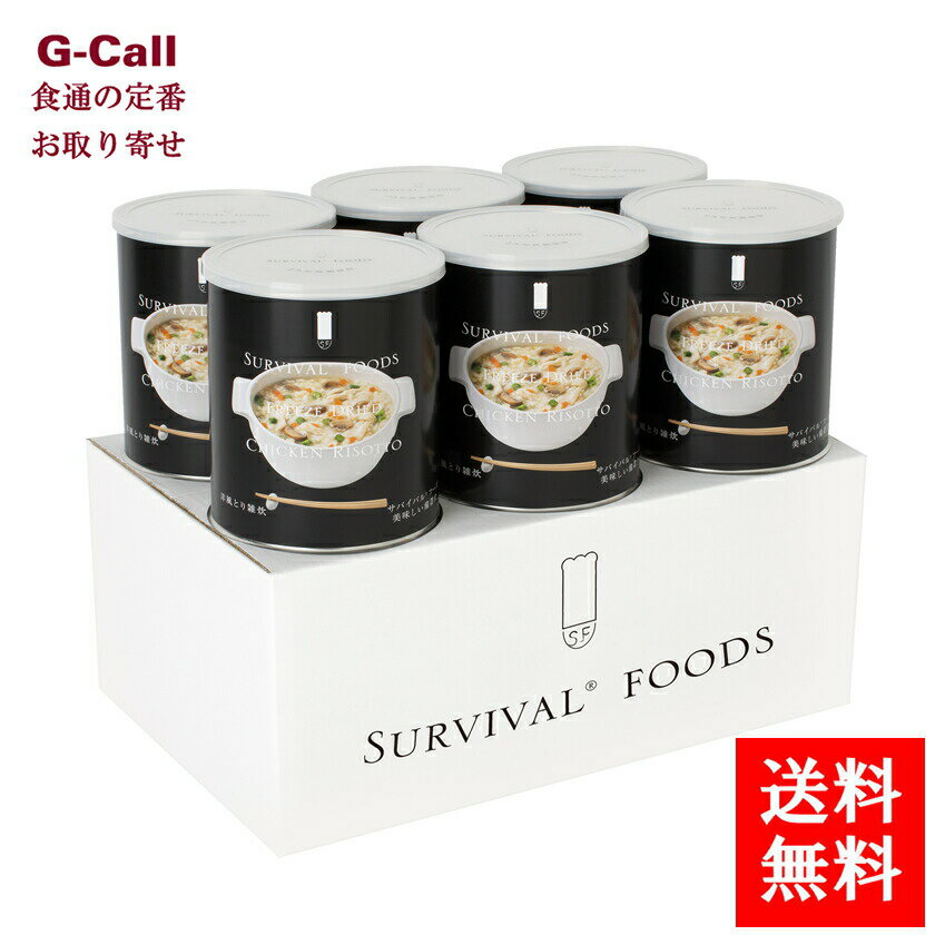 サバイバルフーズ 超 長期保存食 保存食 小缶 洋風とり雑炊 6缶セット 指定日不可 送料無料 25年備蓄食 保存食 鶏雑炊 雑炊 洋風雑炊 和食 簡単調理 産地直送