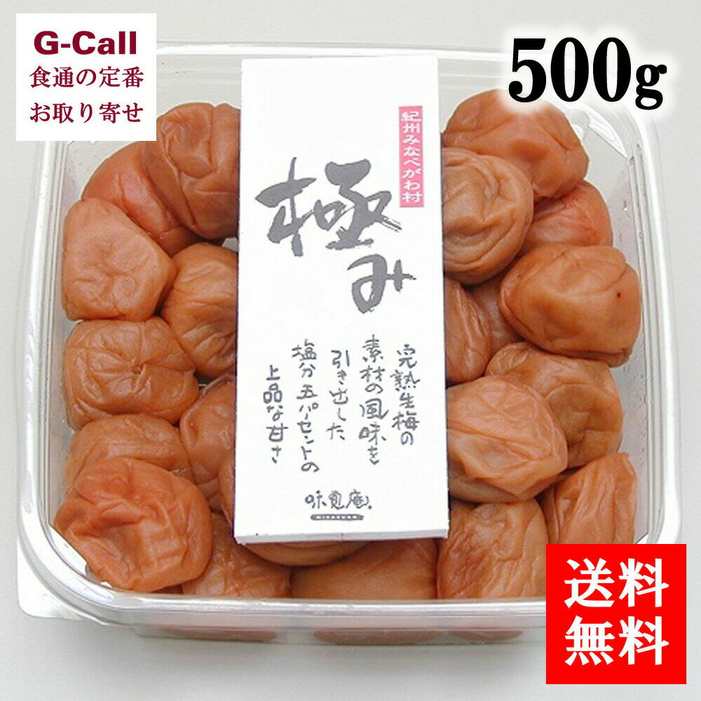 味覚庵　紀州うす塩梅　極み　ボンカップ 500g　お取り寄せ/梅干し/南高梅/塩分控えめ