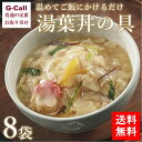 京菜味のむら 惣菜 京菜味のむら 湯葉丼の具 180g×8袋 送料無料 惣菜 丼の具 どんぶり 京料理 和食 ゆば お手軽 簡単調理 冷凍 グルメ お取り寄せ