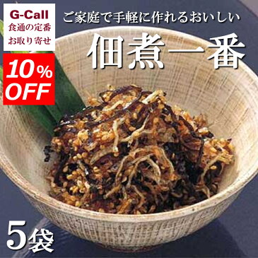 10%OFFキャンペーン 小倉食品 佃煮一番 160g×5袋 ごはんのお供/簡単調理/ふりかけ/おつまみ/お茶漬け/惣菜/朝食/夕食/お取り寄せ/カルシウム/本格