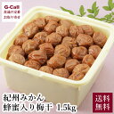 マルチョウフーズ 紀州みかん蜂蜜入り梅干 大容量 1.5kg 北海道・沖縄送料別 惣菜 うめぼし ウメボシ ごはんのお供 はちみつ 漬け(4)