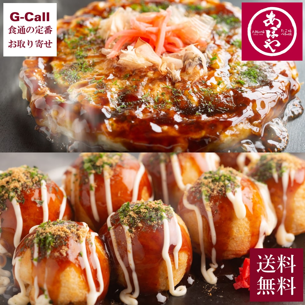 大阪 あほや たこ焼き 20個 お好み焼き 4個 セット 送料無料 たこ焼き お好み焼き セット 冷凍 たこやき 冷凍惣菜 惣菜 和風惣菜 関西 名物 ご当地 グルメのサムネイル