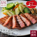 牛たん 利久 牛たん詰合せ 塩味 95g×1袋 味噌味 110g×1袋 テールスープ 250g×2袋 北海道/四国/九州 沖縄送料別 牛タン セット 牛肉 仙台 スープ 肉 ギフト