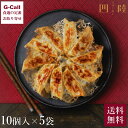 四陸 黄金比率餃子 180g×5袋 送料無料 冷凍 餃子 ギョウザ ぎょうざ フォールー 中華 惣菜 点心 中華料理 ギフト お取り寄せ