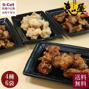 宮崎やきとり居酒屋 恵屋 めぐみや から揚げ詰め合わせセット 送料無料 手羽先 冷凍 唐揚げ からあげ おつまみ 詰め合せ 惣菜 鶏もも 鶏肉 鶏皮 とり皮