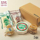 【指定不可】チーズ工房NEEDS オリジナルチーズ5点セット 5個 四国/九州・沖縄送料別 チーズ 大地のほっぺ モッツァレラ カチョカバロ ミルクジャム 北海道十勝(4)