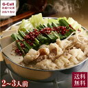 博多もつ鍋 蟻月 白のもつ鍋セット 2〜3人前 送料無料 冷凍 国産牛もつ ありつき 味噌味 白味噌 蟻月特製だし 恵比寿 惣菜 鍋 もつ ギフト 肉 取り寄せ...
