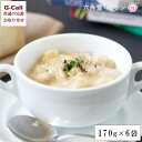 六角堂キッチン シアトルクラムチャウダー 170g 6袋 北海道/四国/九州・沖縄送料別 惣菜 スープ 人気店 レストラン 浅田屋 直送 濃厚 簡単調理 石川 ギフト 贈答