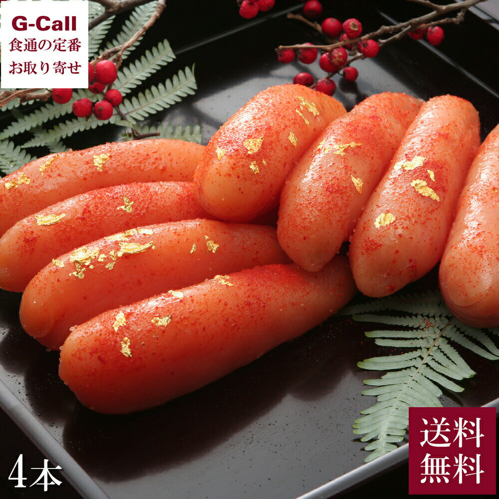 あき津゛ 天然だし明太子 天 4本売り 300g 北海道・沖縄送料別 冷蔵 めんたいこ 辛子明太子 魚卵 高級 博多 ご飯のお供 産地直送 贈答 贈り物 ギフト お祝い