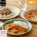 スープストックトーキョー レトルトカレー セット 6種 6パック キーマカレー チャツネ スリランカカレー スパイスカレー レトルト 惣菜 6人前 ギフト