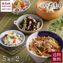 京菜味のむら 惣菜 京菜味のむら 牛ごぼう丼と一汁三菜セット 5種各2パック入 送料無料 和食 詰め合わせ 豚汁 京の都もち豚 牛ごぼう なます ひじき 雪花菜