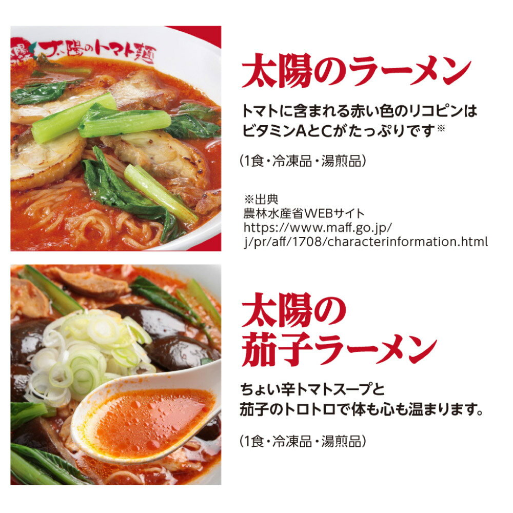 太陽のトマト麺 リコピンたっぷりセット 5種 8食入 送料無料 トマト トマト料理 太陽のラーメン ラーメン カレー チーズ包み揚げ お取り寄せ 自宅用 贈答 2