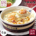 新宿中村屋 4種チーズと海老のライスグラタン 220g 6袋 送料無料 冷凍 海老 えび グラタン ライスグラタン 惣菜 魚介 シーフード 冷凍食品 時短 簡単調理