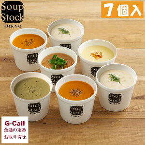 スープストックトーキョー 定番のスープセット 180g 7パック Soup Stock Tokyo 冷凍 スープ 惣菜 オマール海老 帆立 牡蠣 オニオンスープ