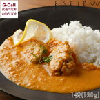 ブレジュ レモンチキンカレー 1袋 190g 送料無料 冷凍 カレー チキンカレー レトルト 鶏肉 国産 洋食 惣菜 お取り寄せ 高級 簡単調理