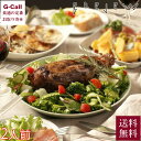 ブレジュ おうちディナーセット 骨付きすね肉のコンフィコース 2人前 送料無料 冷凍 本州 惣菜 洋食 フルコース 簡単調理 高級 冷凍食品 贈答 ギフト お取り寄せ