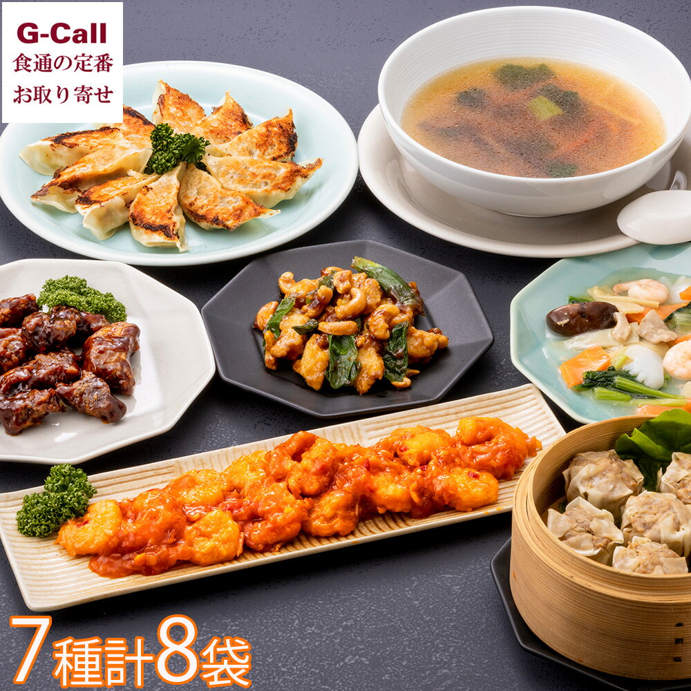 四陸 フォールー 中華総菜と飲茶セット 7種 計8パック入り 送料無料 冷凍 中華 中華総菜 エビチリ 酢豚 惣菜 餃子 簡単調理 詰め合わせ ギフト 贈答 お中元のサムネイル
