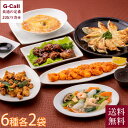 四陸 フォールー 中華バラエティセット 6種 各2パック入り 送料無料 冷凍 中華 中華総菜 エビチリ 酢豚 惣菜 餃子 簡単調理 詰め合わせ ギフト メーカー...