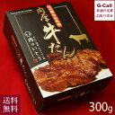 肉のいとう 杜の都仙台名物 肉厚 牛たん 300g 送料無料 牛タン冷凍 牛タン 肉 牛肉 仙台 惣菜 お取り寄せ 簡単調理 贈答 ギフト ご飯のお供 タン塩 直送