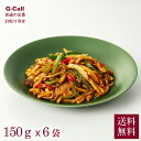 四陸 フォールー 人気中華総菜 金華豚の青椒肉絲 150g 6袋 送料無料 中華 惣菜 チンジャオロースー 金華ハム 高級 国産 豚肉 本格 冷凍 ギフト お取...