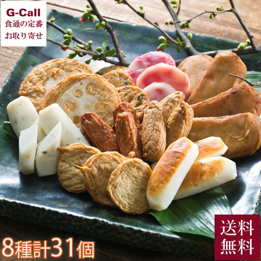 高浜蒲鉾 さつま揚げ詰合せ 神楽 8種類 計31個 送料無料 さつま揚げ ごぼう天 練り物 セット 贈答 おつまみ 老舗 お取り寄せ 生産地直送 高浜蒲鉾 さつま揚げ詰合せ 神楽 8種類 計31個 送料無料 さつま揚げ ごぼう天 練り物 セット 贈答 おつまみ 老舗 お取り寄せ 生産地直送