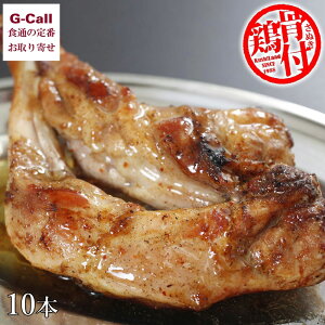 さぬき鳥本舗 さぬき骨付き鶏 240g 10本 パーティーセット 北海道・沖縄送料別 香川 骨付き鶏 骨付き 鶏肉 骨付き鳥 国産 チキン 肉 真空パック お取り寄せ