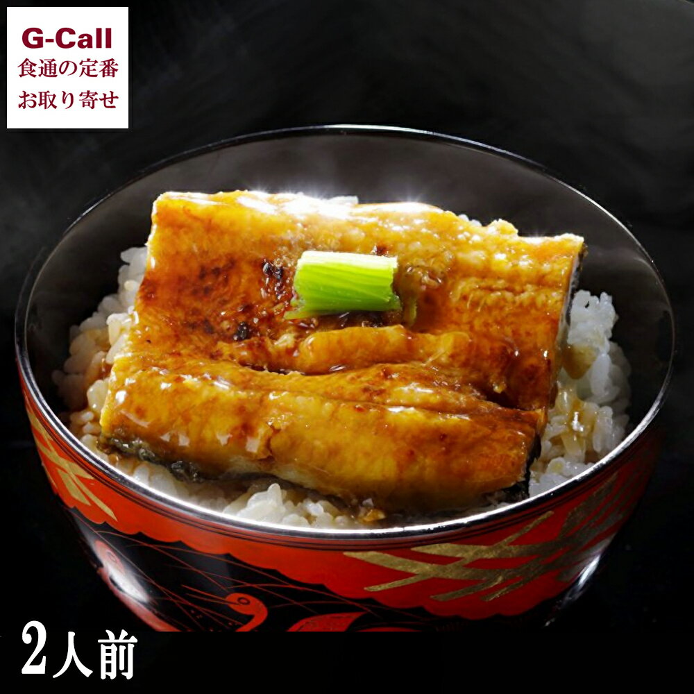 京都吉兆 鰻丼 2人前 約280g×2 北海道・沖縄送料別 惣菜 魚介類 鰻 うなぎ ウナギ 国産 特大サイズ たれ 粉山椒 簡単調理 生産者直送 ギフト 贈答 お取り寄せのサムネイル