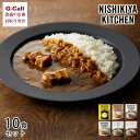 NISHIKIYA KITCHEN 人気のカレーセット 10食セット 北海道/関西/中国/四国/九州・沖縄送料別 レトルトカレー 6種 ギフト 贈答 チキン ビーフ 角煮 牛すじ エビ