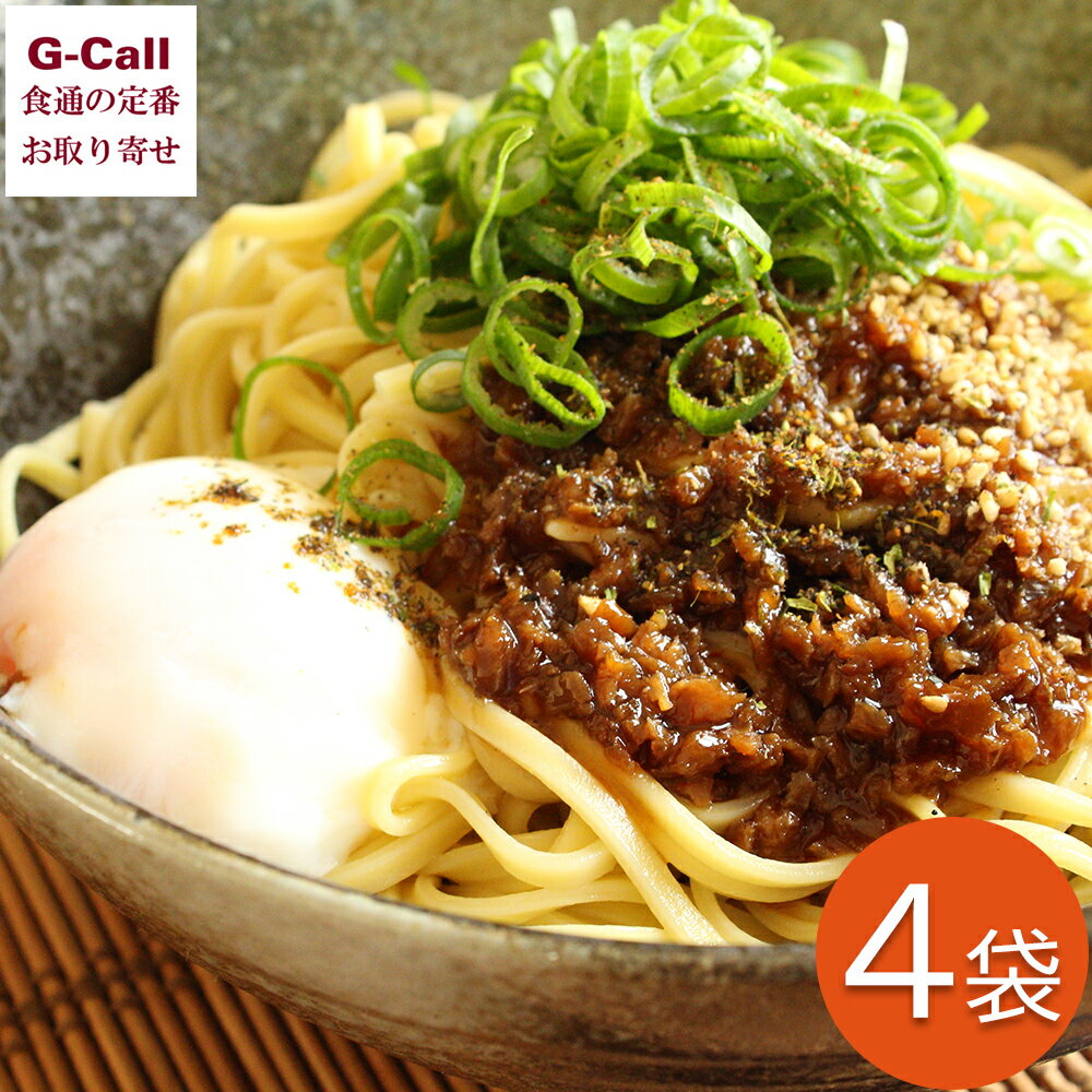 瀬戸内麺工房なか川 ぶち旨汁なし担々麺セット 4袋 8人前 北海道・沖縄送料別 タンタンメン 中華 豆板醤 甜麺醤 旨辛 ごま すりゴマ 生産者直送 贈り物 ギフト