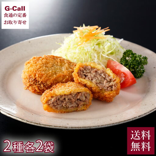銀座吉澤 松阪牛メンチカツ コロッケセット 各5個 2袋 計4袋 送料無料 KK03 吉澤 松阪牛 和牛 牛肉 コロッケ メンチ 惣菜 お弁当 手軽 レンジ 調理 メーカー直送 銀座吉澤 松阪牛メンチカツ コロッケセット 各5個 2袋 計4袋 送料無料 KK03 吉澤 松阪牛 和牛 牛肉 コロッケ メンチ 惣菜 お弁当 手軽 レンジ 調理 メーカー直送