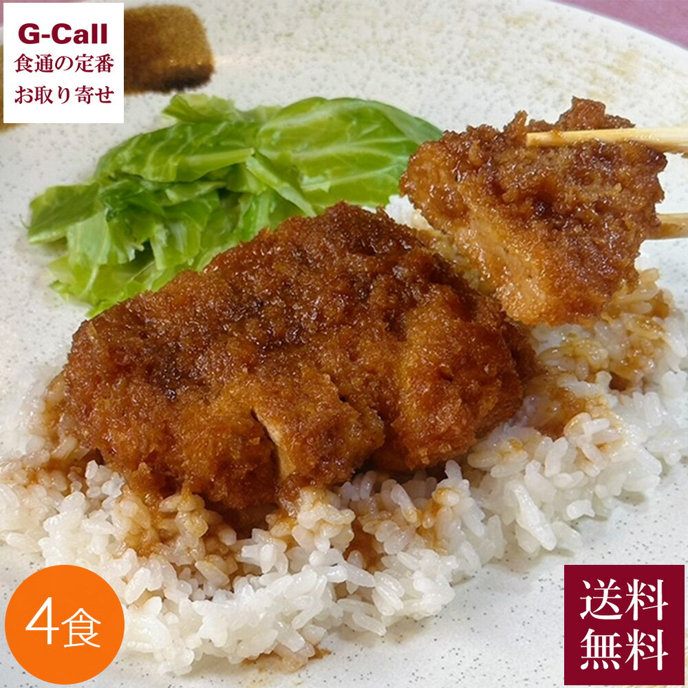 とんかつ きりしま かつめしセット 4食 送料無料 トンカツ 豚カツ 惣菜 加古川 ご当地グルメ お取り寄せ ソース 簡単調理 電子レンジ ヒレカツ 国産 生産...