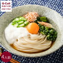 鍋奉司 円奏 だしの冷やしうどんの贈りもの 4人前 北海道・沖縄送料別 うどん 鍋だし スープ 魚介 半生うどん 鍋だしの 素うどん 麺 麺類 ギフト 生産者直...