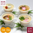 京・料亭 わらびの里 料亭の茶碗蒸し 4種 8個 送料無料 惣菜 かに 蟹 フカヒレ 鱧 はも 鯛 料亭 ギフト 生産者直送 お取り寄せ