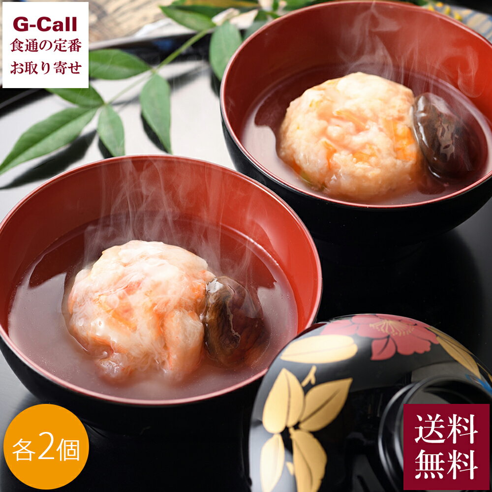 京料理 たん熊北店 海老・蟹しんじょうセット 各2個 沖縄・離島不可 送料無料 しんじょう 真丈 海老 エビ 蟹 かに カニ 惣菜 料亭 老舗 お取り寄せ 生産者直送