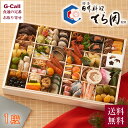 12月29日・30日お届け 2026 日本料理てら岡 特大重 一段重 全51品目 送料無料 冷凍 おせち お節 和風 年末年始 年越し お正月 新年 和食 海老 縁起