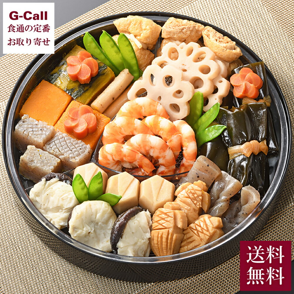 【12月31日お届け】京料理 たん熊北店 お煮しめ 送料無料 配送地域限定 年末年始 2026年越し お正月 冷蔵 和食 京風 お煮しめ 煮物 メーカー直送