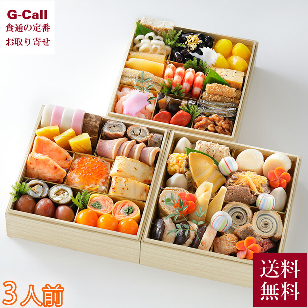 12月31日お届け 京料理 たん熊北店 和風おせち 三段重 YAO-34SB 3人前 全43品目 送料無料 配送地域限定 年末年始 2026 お正月 冷蔵 和食...