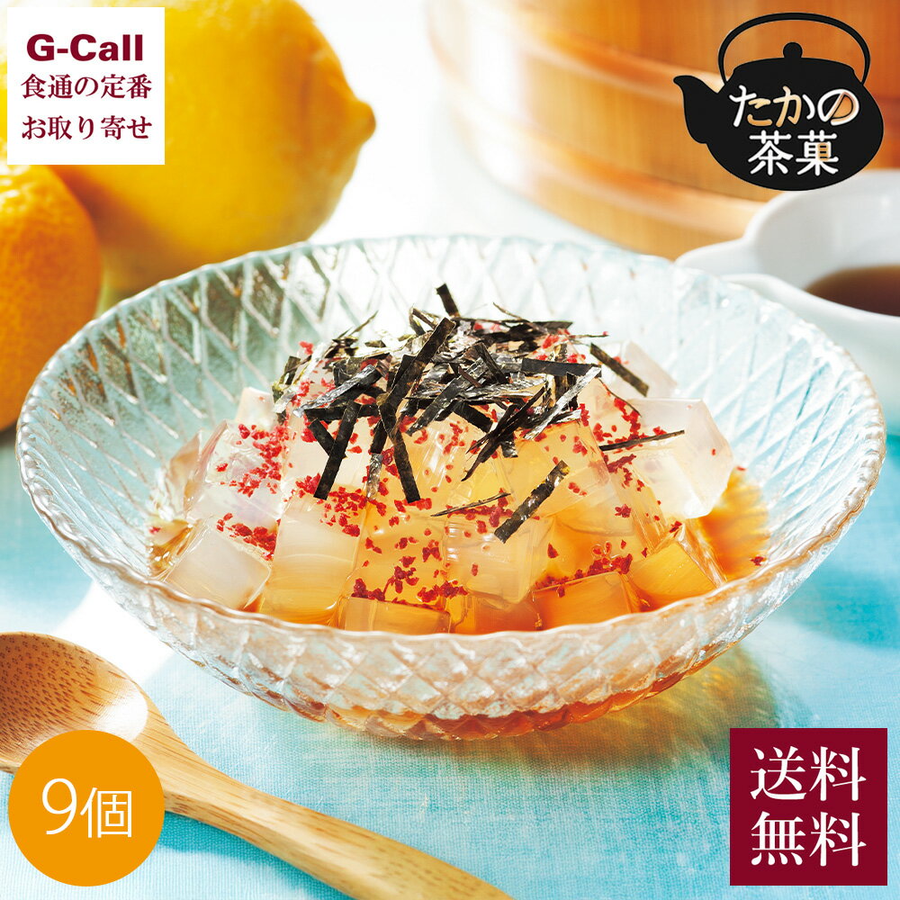 麻布タカノ 23キロカロリー ところ寒天 9個 送料無料 寒天 ところ寒天 健康 低カロリー 簡単 惣菜 おや..