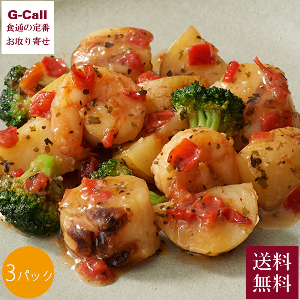 RFFF ルフフフ 北海道産帆立と海老のハーブグリル 3パック 送料無料 冷凍 惣菜 帆立 ほたて 海老 エビ ..