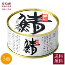 若狭小浜 丸海 小浜海産物 鯖缶詰 味付缶3個セット 送料無料 サバ缶 さば缶 ノルウェー産 お惣菜 魚介 逸品 鯖街道 最高品質 保存食 メーカー直送 お取り寄せ(4)