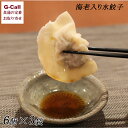 千代 海老入り水餃子 6個×3袋 送料無料 中華 水餃子 ぎょうざ エビ 海老 お取り寄せ ギフト 贈り物 贈答 神戸元町 老舗 冷凍 生産者直送