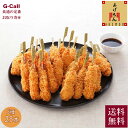 あげ門 人気の串揚げセット 5種25本入り 送料無料 惣菜 揚げ物 パーティー お祝い 豚 海老 串カツ 串揚げ 詰合せ セット ギフト 贈答 おつまみ おうち...