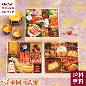 12月30日お届け 海宝漬 中村家 島村隆総料理長監修 2026年おせち三段重 海宝の幸 約4人前 全43品 沖縄・離島配送不可 送料無料 海宝漬 魚介 帆立 蟹 アワビ