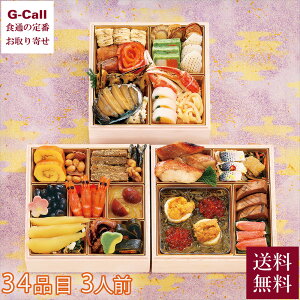 12月30日お届け 海宝漬 中村家 島村隆総料理長監修 2026年おせち 三段重 黄金の海 約3人前 全34品 沖縄・離島配送不可 送料無料 うに 蟹 アワビ 海鮮 魚介