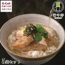 竹千寿 天然真鯛 鯛茶漬け 5袋セット 北海道・沖縄送料別 惣菜 冷凍 鯛 たい 魚介 出汁 茶漬 茶漬け ごまだれ わさび ギフト 真鯛 メーカー直送