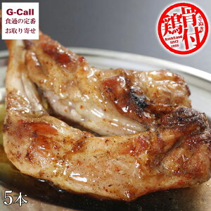 さぬき鳥本舗 さぬき骨付き鶏 240g 5本セット 北海道・沖縄送料別 香川 骨付き鶏 骨付き 鶏肉 鳥肉 骨付き鳥 国産 肉 真空パック チキン セット